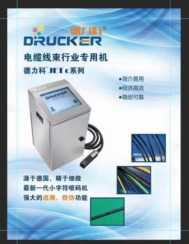 德力科電纜線(xiàn)束行業(yè)專(zhuān)用機(jī)JETC系列